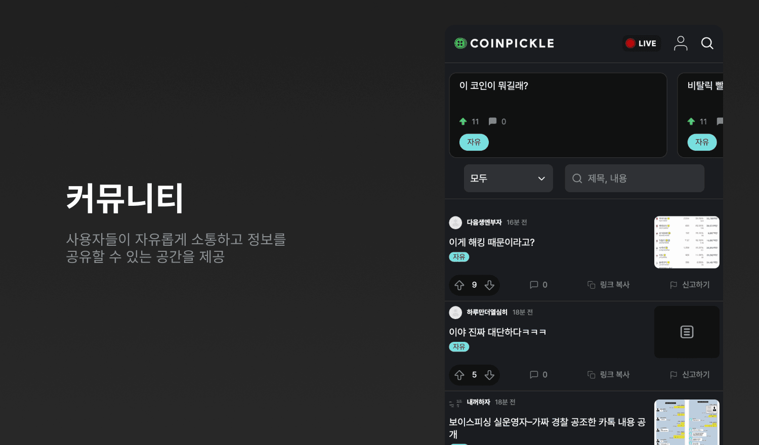 코인피클 - 암호화폐 정보 제공 플랫폼 갤러리 1