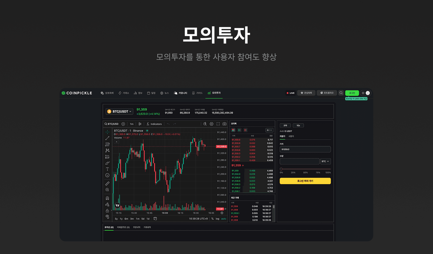 코인피클 - 암호화폐 정보 제공 플랫폼 갤러리 2