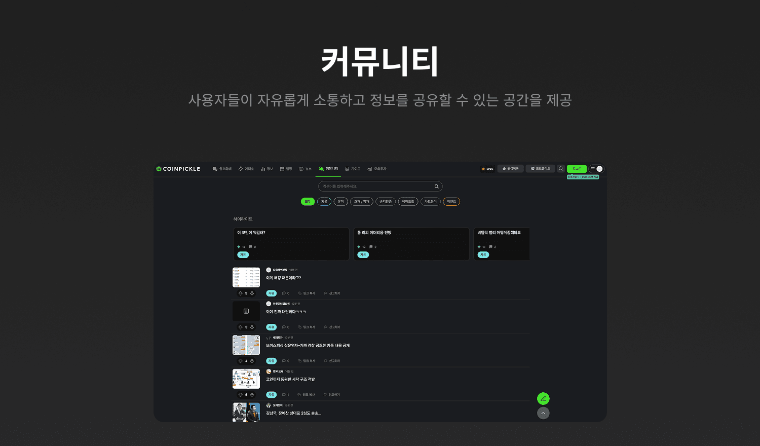 코인피클 - 암호화폐 정보 제공 플랫폼 갤러리 3