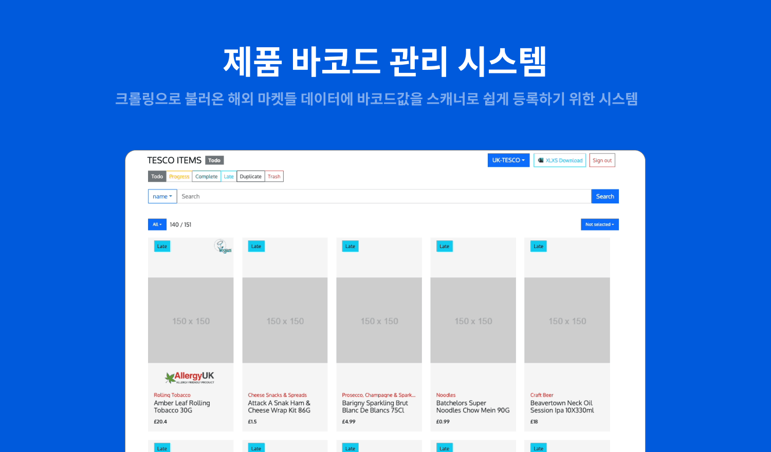 제품 바코드 관리 시스템