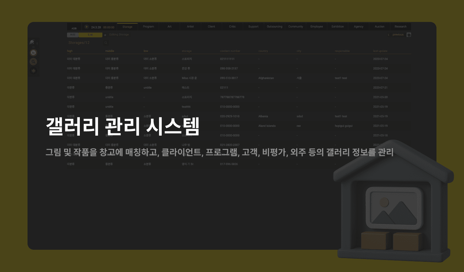 갤러리 관리 시스템