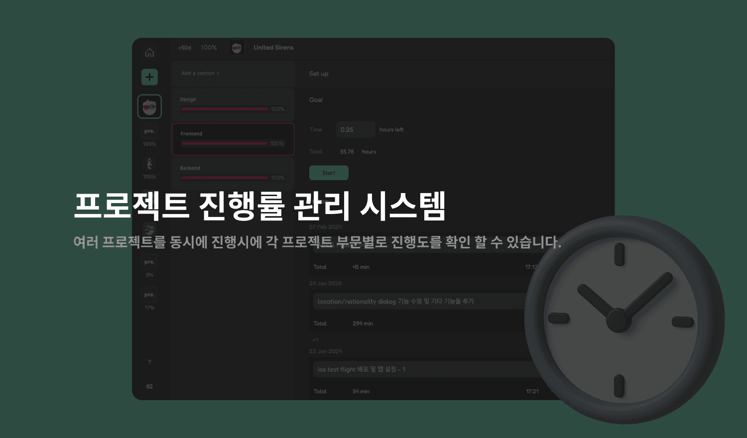 프로젝트 진행률 관리 시스템