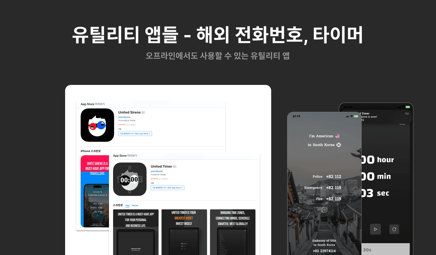유틸리티 앱