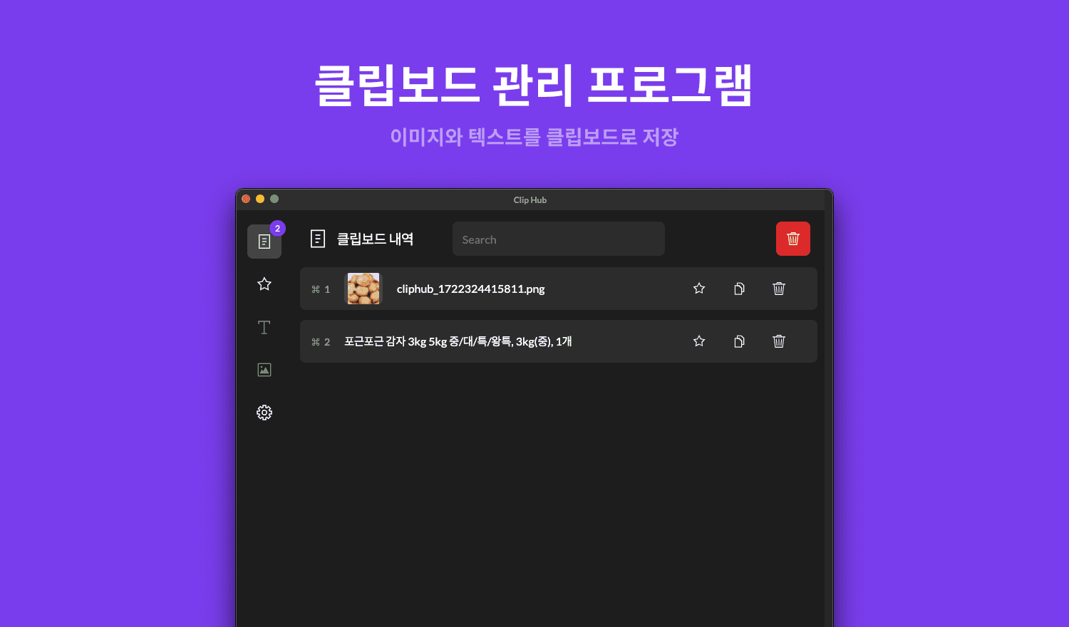 클립보드 관리앱