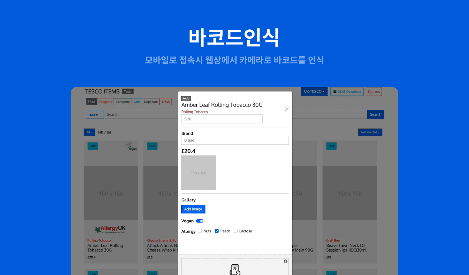 제품 바코드 관리 시스템 갤러리 1